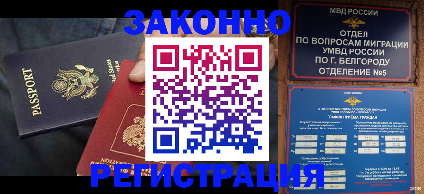 прописка законно в Энгельсе