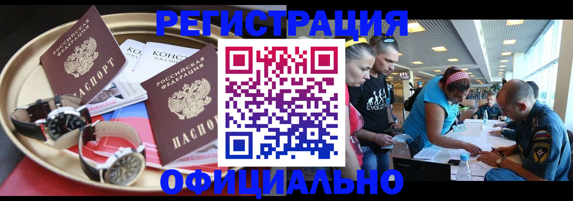 временная регистрация купить в Энгельсе