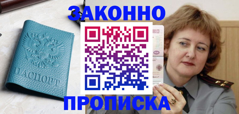 временная регистрация для школы в Энгельсе
