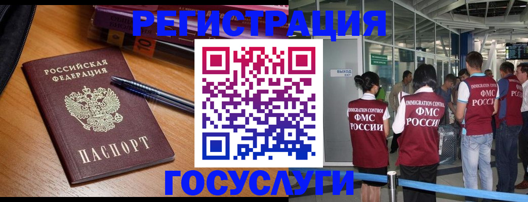 прописка иностранных граждан в Энгельсе