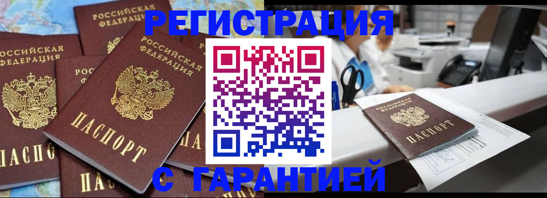 временная прописка в Энгельсе