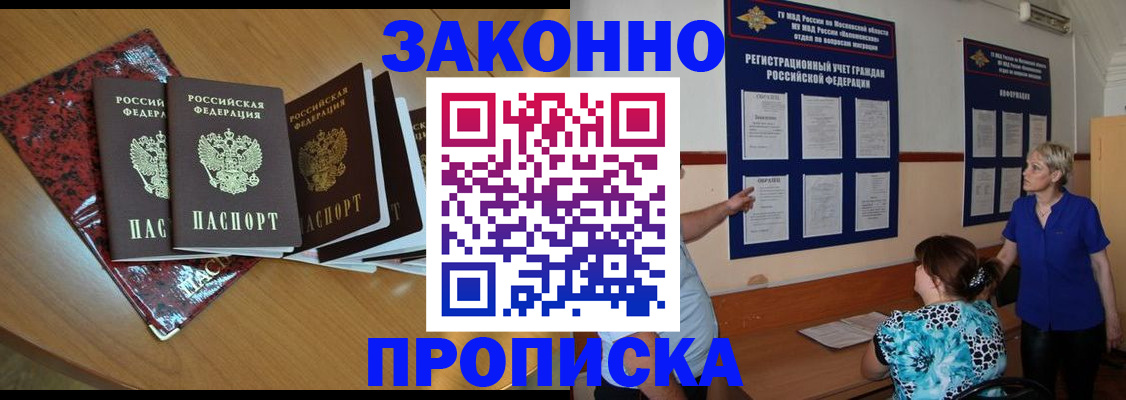 прописка в квартире в Энгельсе